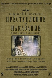  Преступление и наказание 