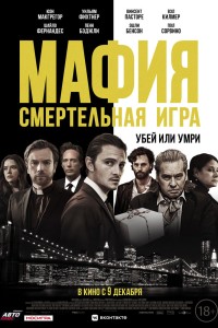 Принцессы мафии / Mafia Princess (2003)