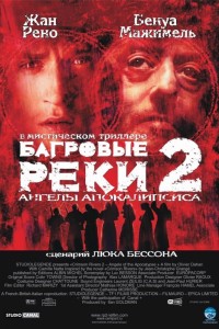  Багровые реки 2: Ангелы апокалипсиса 