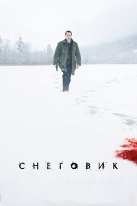  Снеговик 