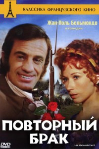 Коварство (1973)