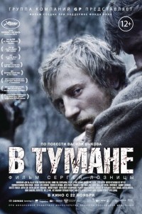  В тумане 