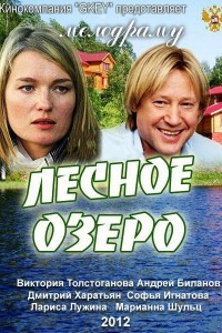  Лесное озеро 