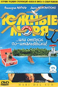  Южные моря 