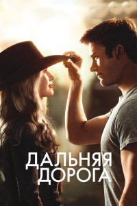 Дорога () смотреть онлайн бесплатно в хорошем качестве HD на сайте JoyFilm