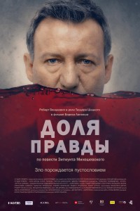 Улики (2012)