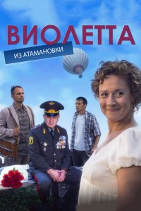 Смотреть сериал виолетта в хорошем качестве