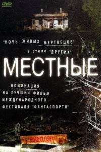  Местные 