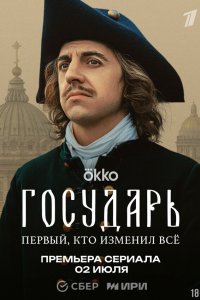  Государь 