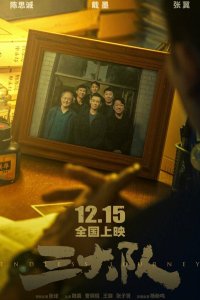 Третья бригада